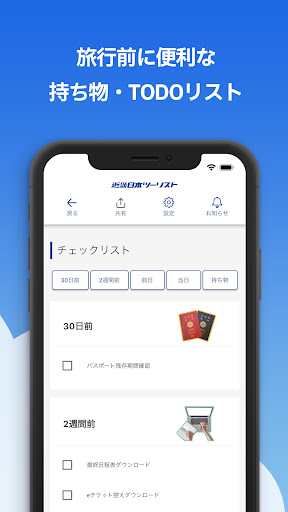 Android application Blue Planet 海外旅行 screenshort