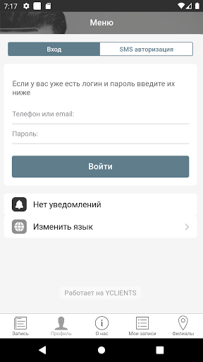 НАЛЕВО Барбершоп Screen 2