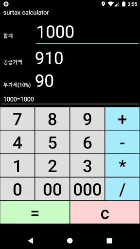 Android application VAT calculator screenshort