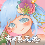 Cover Image of Download 日語N5單字-吉原花巷  APK