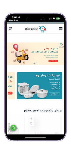 الأمين ستور Screen 3