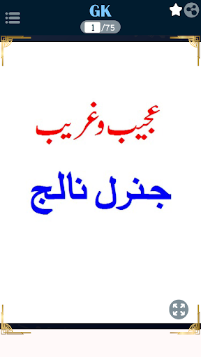 Android application General Knowledge in Urdu -CSS screenshort