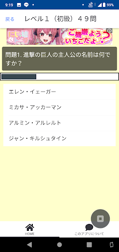 クイズ for 進撃の巨人 Screen 2