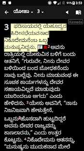 Kannada Bible (ಕನ್ನಡ ಬೈಬಲ್) Screenshot