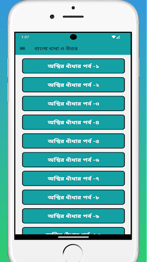Android application ধাঁধা প্রশ্ন ও উত্তর Dhadha screenshort