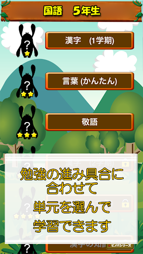ビノバ 国語-小学生,5年生- 漢字や敬語をドリルで勉強 Screen 3