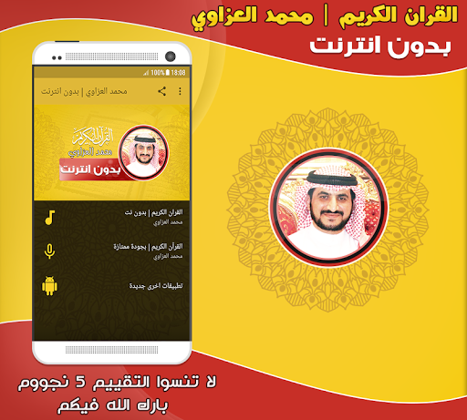 Android application قران محمد العزاوي بدون نت‎ screenshort