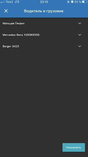 Torgtrans для перевозчиков Screen 3