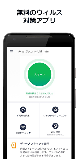 アバスト 無料 スマホセキュリティ ウイルス対策アプリ Overview Google Play Store Japan