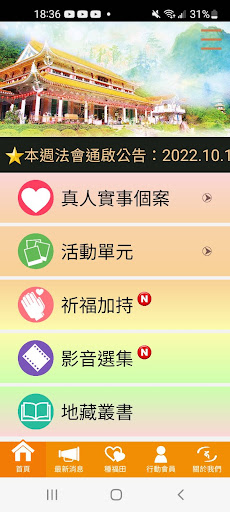 Android application 九華一枝蓮 screenshort