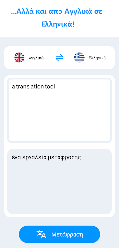 Ελληνικά σε Αγγλικά: Μετάφραση Screen 3