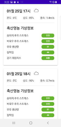 축산영농기상서비스 Screen 2
