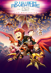 চিহ্নৰ প্ৰতিচ্ছবি Digimon Adventure 02: The Beginning (Japanese Language Version)