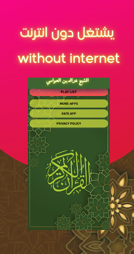 القارئ عزالدين العوامي بدون نت Screen 2