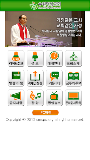 Android application 수원명성교회 홈페이지 screenshort