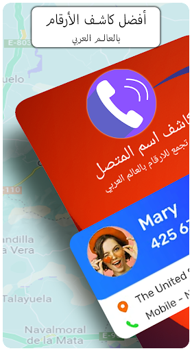 Android application كشف هوية المتصل screenshort