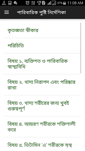 Nutrition Bengali HealthPhone Screen 2