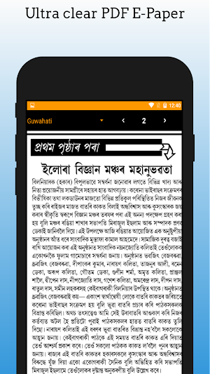 Assam Newspaper Hunt - Epaper & Web News screenshot 7