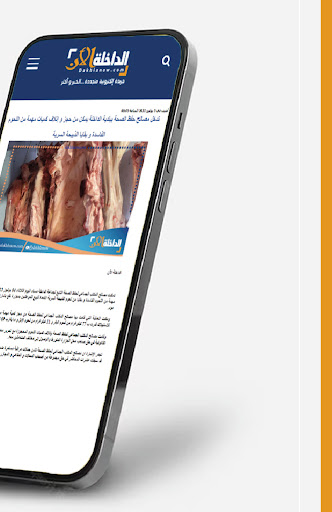 الداخلة الآن - dakhlanow Screen 3