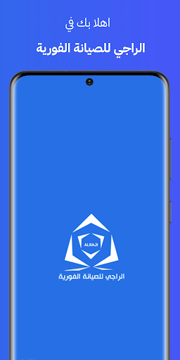 الراجي Screenshot 1 - AppWisp.com