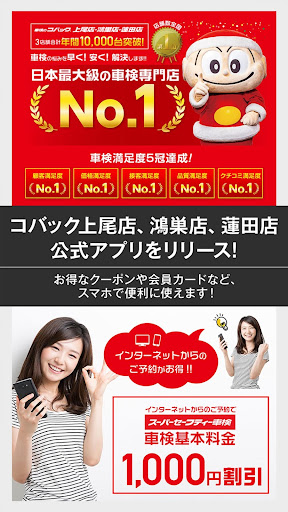 Android application 廿楽モータース公式アプリ screenshort