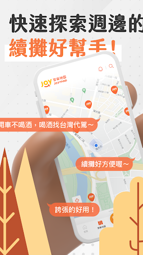 享樂地圖 Screen 2
