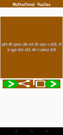Motivational Quotes Screen 3