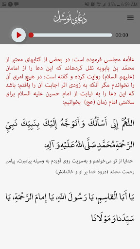Android application دعای توسل screenshort