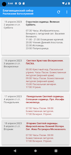 Android application Благовещенский собор screenshort