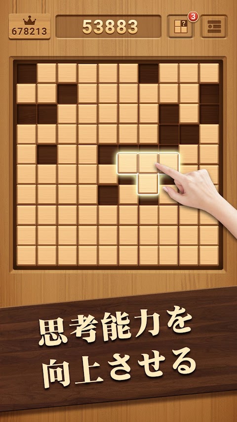 ウッドブロックパズル - ブロック・木のパズルゲームのおすすめ画像4