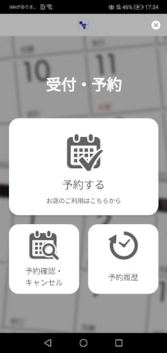 カイロプラクティック稲美院　公式アプリ Screen 2