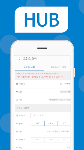 HUB직원용(허브/허브포인트/HUB포인트) Screen 2