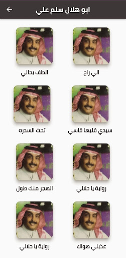 ابو هلال سلم علي Screenshot 2 - AppWisp.com