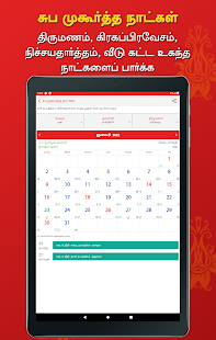 Dinamalar Calendar 2022