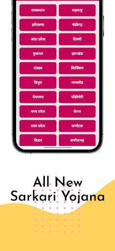 All Sarkari Yojana  सभी योजना