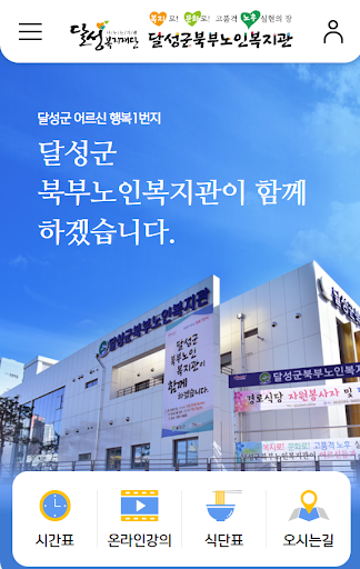 달성군북부노인복지관