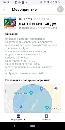 FanPass (Паспорт Болельщика) Screen 3