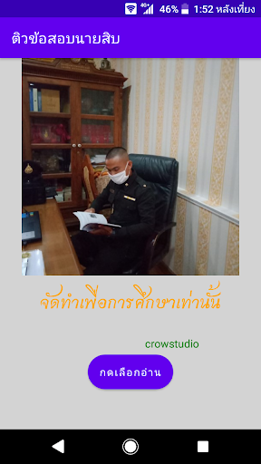 Android application ติวข้อสอบนายสิบ 2025 screenshort