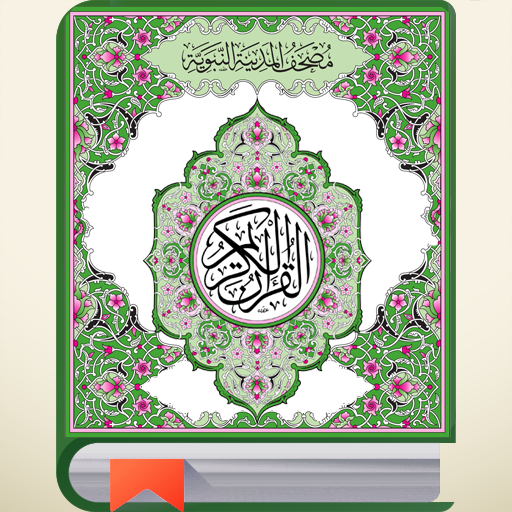 Get مصحف المدينة النبوية الاخضر for Android Aso Report