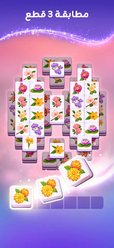 Blossom Match: لعبة تركيب Screenshot 2