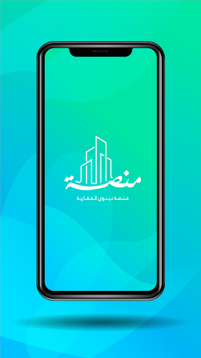 Android application منصة نينوى العقارية screenshort