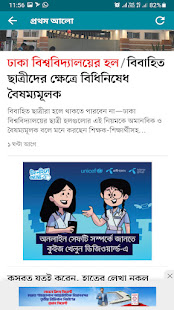 All Bangla Newspapers 3.8 screenshots 1