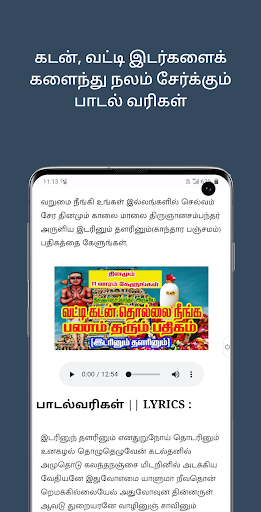 Android application Idarinum Thalarinum Song Tamil screenshort