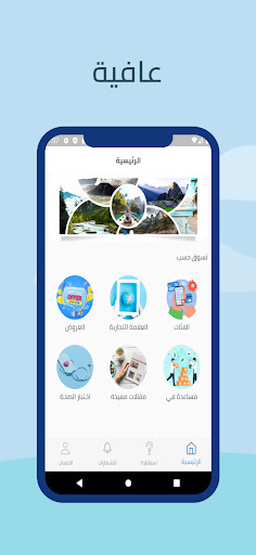 Android application عافية screenshort