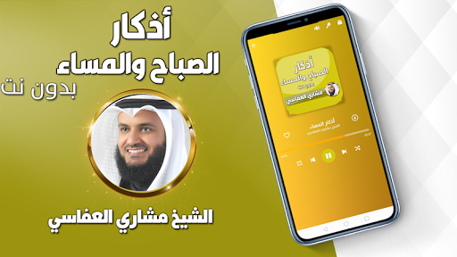 اذكار الصباح والمساء العفاسي Screen 2