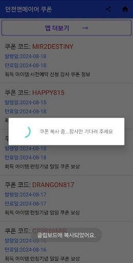미르의전설2 기연 쿠폰 Screen 3