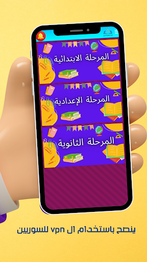 دليل المنهاج السوري Screen 2