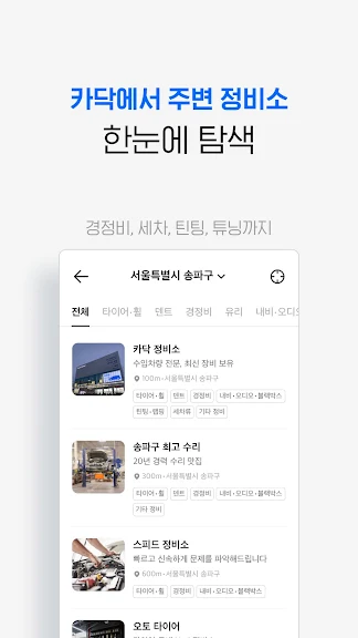 카닥 - 수리비 조회, 타이어, 엔진오일, 보험_7