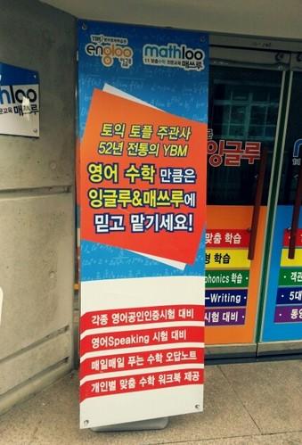 Android application YBM잉글루 매쓰루 구미 원남 screenshort