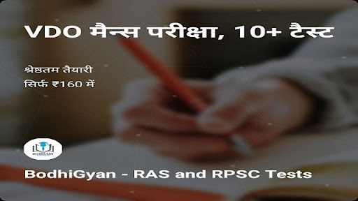 BodhiGyan - RAS and RPSC Tests Screen 3